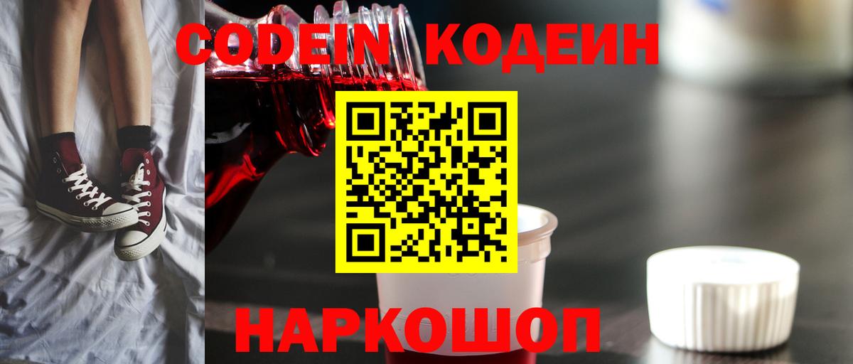 Codein напиток Lean (лин)  Вход с VPN  Ковров  Codein напиток Lean (лин) 