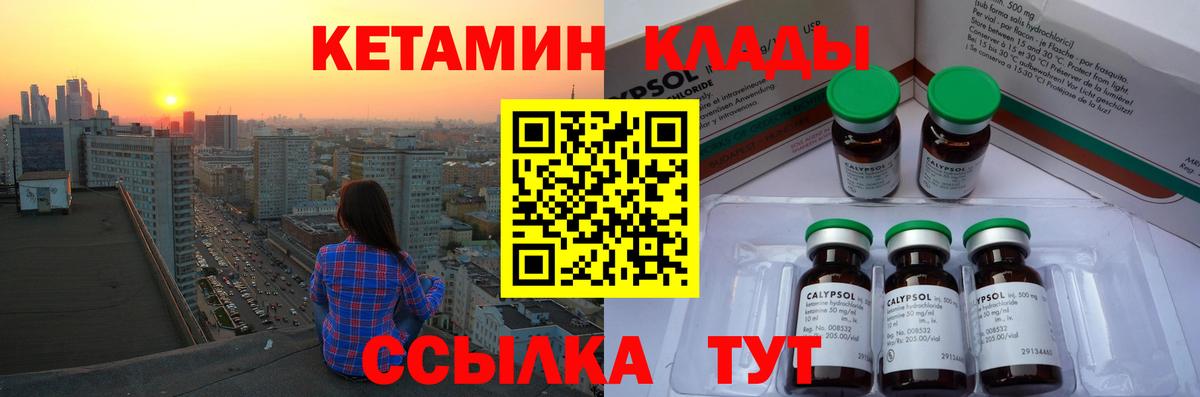 Ковров  КЕТАМИН ketamine  Вход с VPN 
